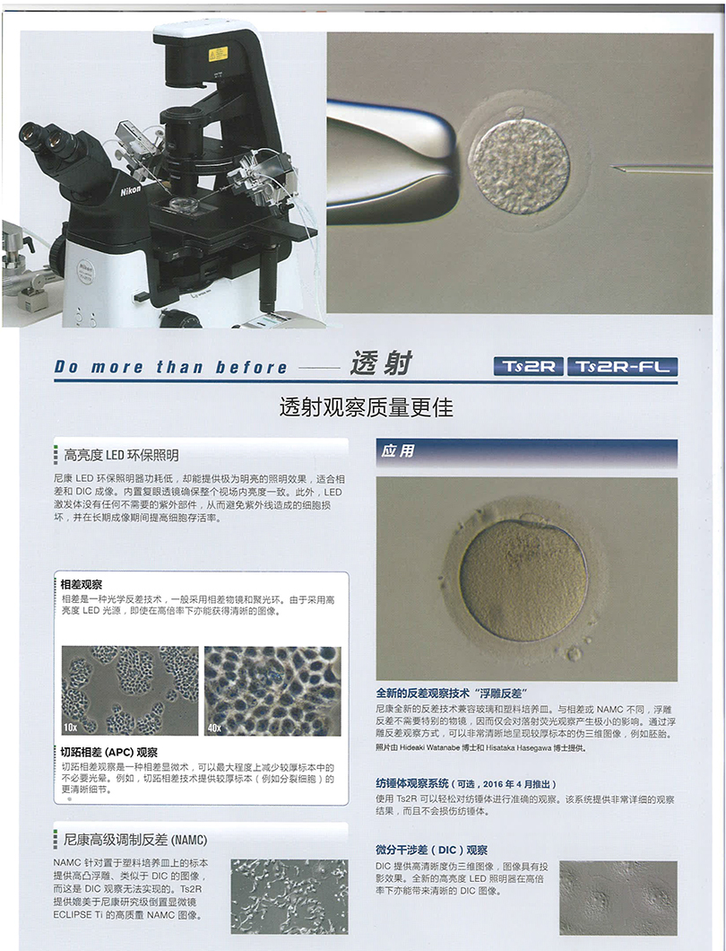 Ts2R-FL研究级倒置荧光显微镜-中文彩页-4.jpg