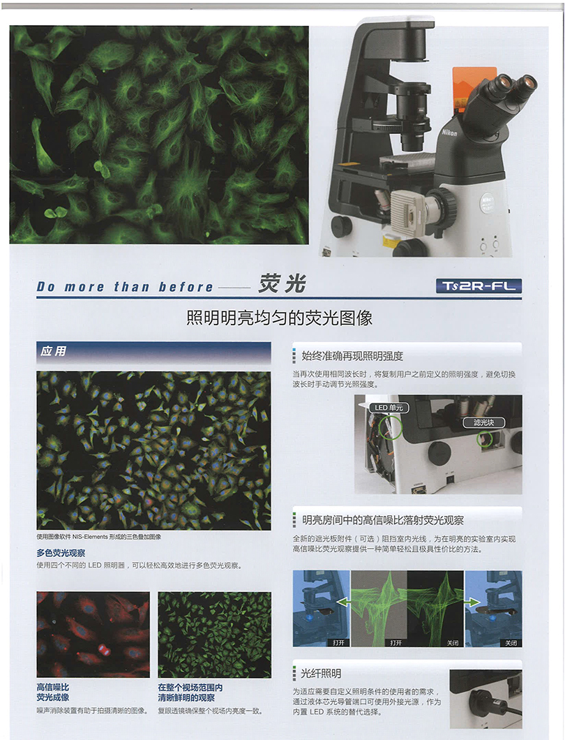 Ts2R-FL研究级倒置荧光显微镜-中文彩页-5.jpg