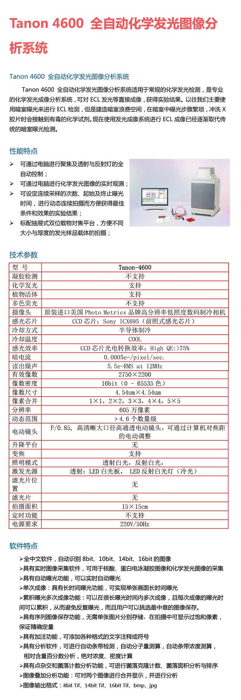 Tanon 4600 全自动化学发光图像分析系统-1.jpg