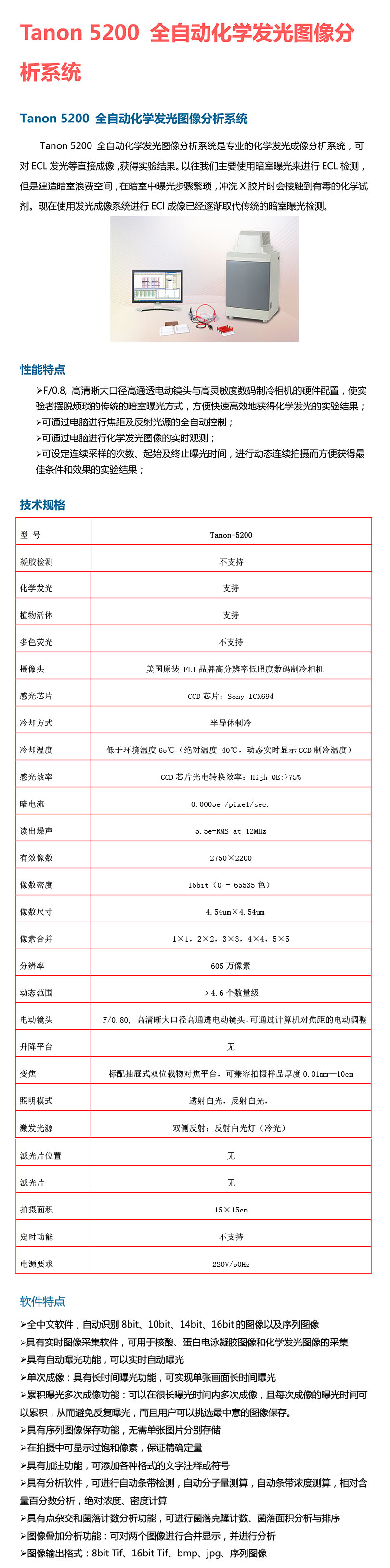 Tanon 5200 全自动化学发光图像分析系统-1.jpg