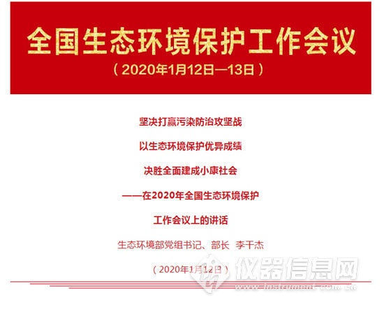 全国生态环境保护工作会议.jpg