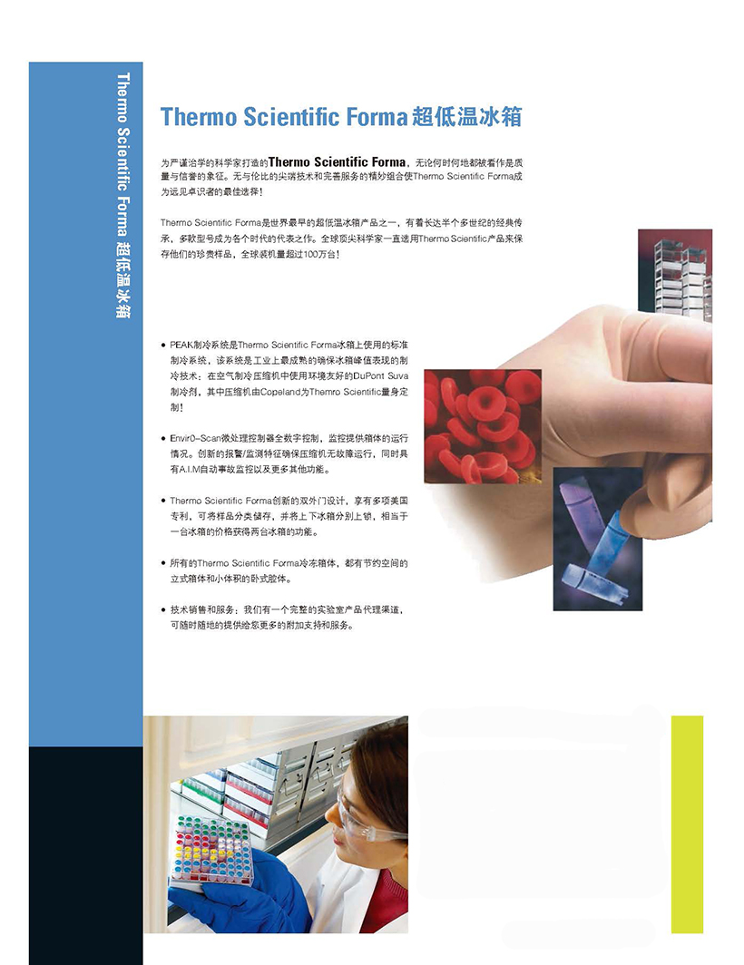 Forma 超低温冰箱-印刷用高清080828_页面_02.jpg