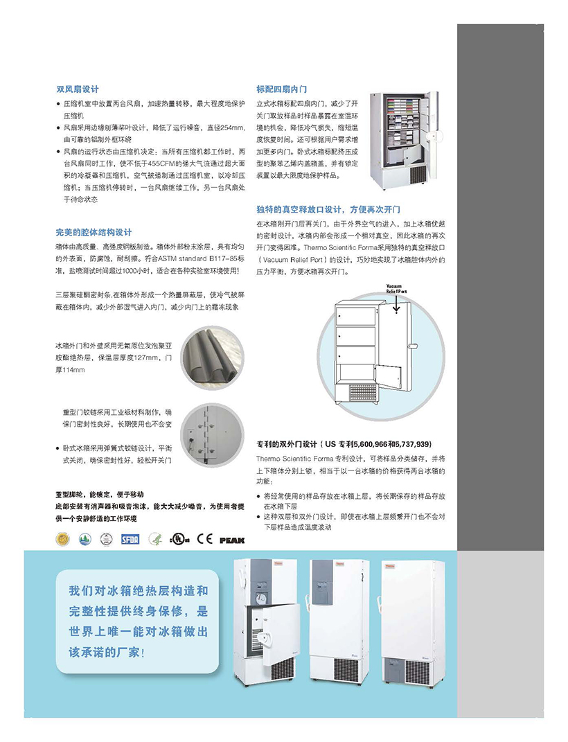 Forma 超低温冰箱-印刷用高清080828_页面_07.jpg