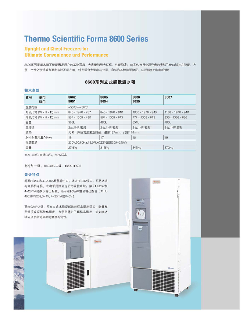 Forma 超低温冰箱-印刷用高清080828_页面_09.jpg