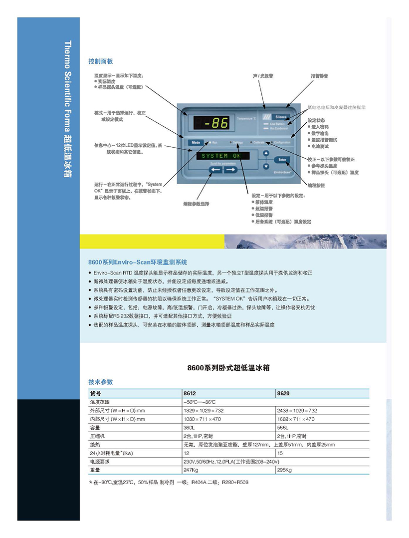 Forma 超低温冰箱-印刷用高清080828_页面_10.jpg