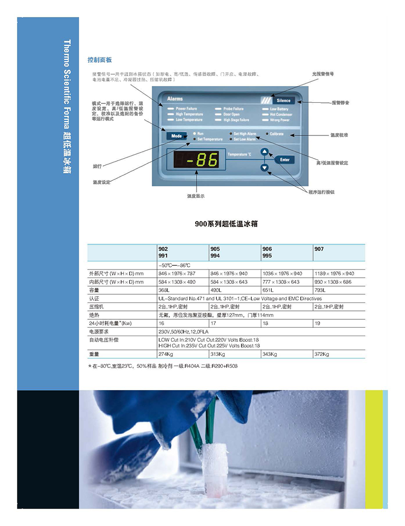 Forma 超低温冰箱-印刷用高清080828_页面_12.jpg