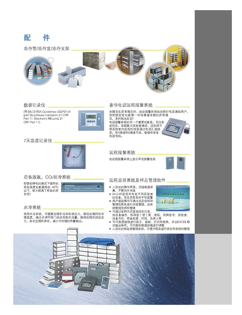 Forma 超低温冰箱-印刷用高清080828_页面_15.jpg