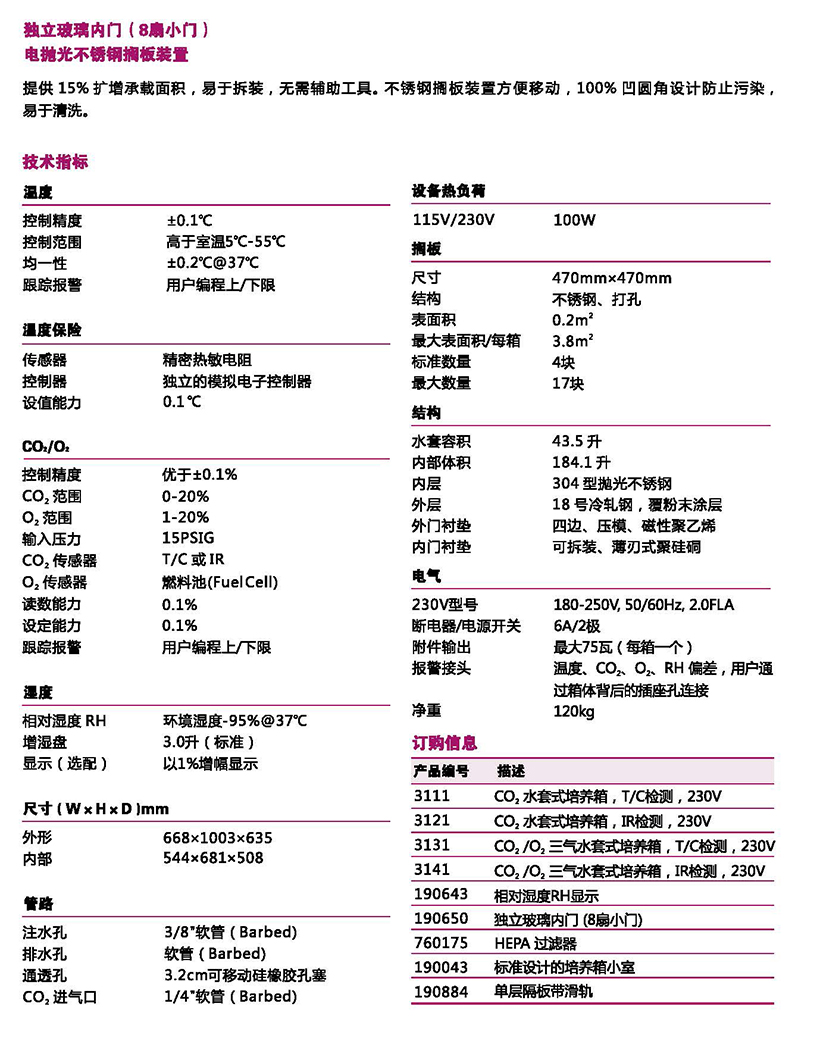 CO2培养箱彩页-Forma 3111_页面_5.jpg
