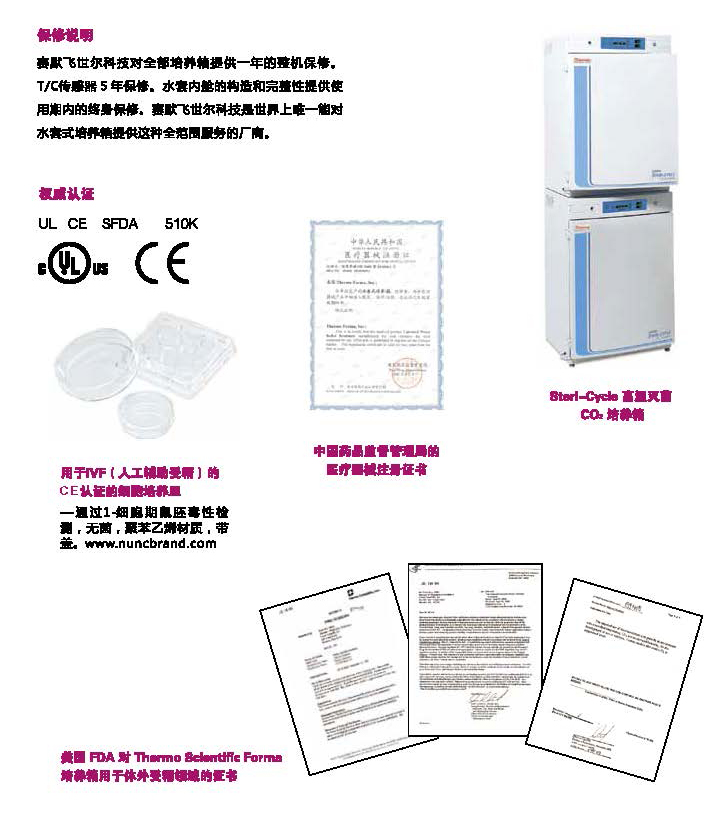 CO2培养箱彩页-Forma 3111_页面_6.jpg
