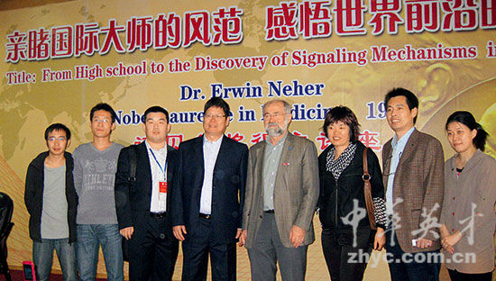 10.邀请1991年-诺贝尔医学奖得主、德国哥廷根大学Erwin-Neher（右四）来院讲座。