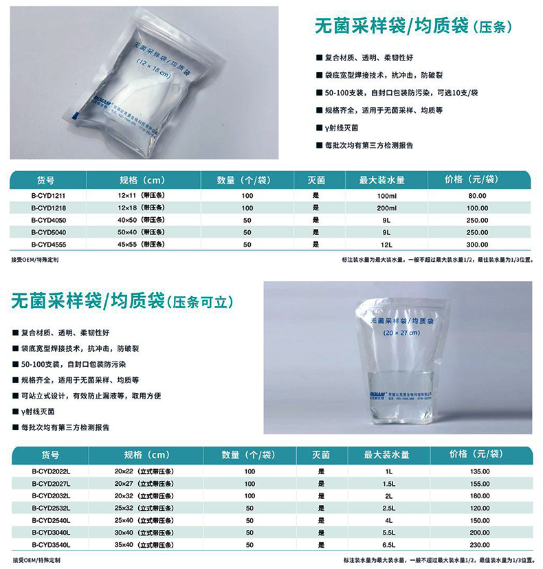 比克曼生物手册_页面_08.jpg